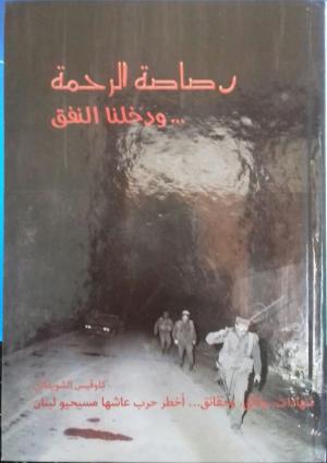 حروبٌ في كتاب